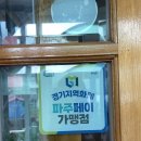 디엠지 | 경기 파주 맛집, 몸보신하기 좋은 [디엠지부원흑염소] 후기