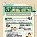 대구종합사회복지관 | 초록우산 VR 신체활동 프로그램 대학생 서포터즈 모집
