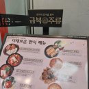 [석계역 술집] 금복주류_ 가성비 좋은 한식 퓨전 주점!!