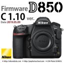 [펌웨어 업데이트] 니콘 D850, D7500, D5600 (2019.05.09일자) “C” 펌웨어 버전 1.10 업데이트 진행하십시오. 이미지