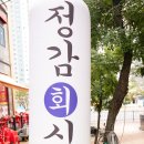 정감회식탁 이미지