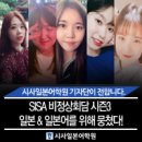 SISA 비정상회담 시즌3! 일본 &amp; 일본어를 위해 뭉쳤다! - 일본문화 편