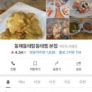 동해동태찜 이미지