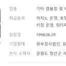 강원 INC 이미지