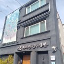 제일진주냉면 | 전현무계획2 나온 '송기원 진주냉면' 솔직 방문 후기!