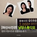 세븐일레븐마산합포구청점 | [합포구청사진관] 남양스튜디오 증명사진 후기 (여권·민증·운전면허증 한 번에!)