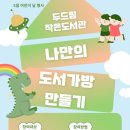 두드림작은도서관 이미지