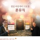 론뮤직 이미지