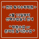 독사수학학원