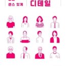 하고 싶은 말을 센스 있게 ( 말하기의 디테일 - 강미정 )