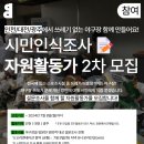 [코드씨] 인천/대전/광주 쓰레기 없는 야구장을 위한 시민인식조사 자원활동가 모집 이미지