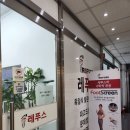 레푸스 호매실점 | 수원발톱무좀 꼼꼼했던 레푸스 호매실점