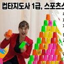 스포츠스태킹 지도사 이미지