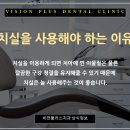비젼플러스치과의원 이미지