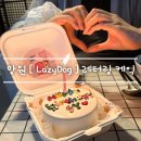 눈 독[Noon Dog] | 망원동 레터링 케익 [ Lazy Dog ] 레이지독 예약 방문픽업 feat. 캐릭터알파벳 케이크