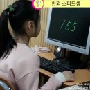 스피드 주산암산 이미지