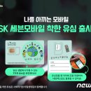 착한유심 이미지