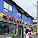 황해짬뽕집 | [군산 맛집] 군산이 언제부터 짬뽕으로 유명했는지 모르겠지만 황해짬뽕집은 겁나 맛있네