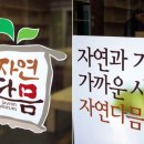 자연직매장