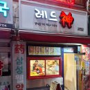 낙성대역 2번출구 | 낙성대역 떡볶이 맛집 레드신 세트 메뉴 솔직 후기