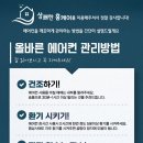 전주에어컨청소상쾌한홈케어 | 부산 에어컨 청소 상쾌한홈케어 내돈내산 후기