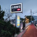 스타보드55 | 목포 술집 스타보드 나혼자산다 팜유투어 목포대교뷰 감성 포차