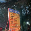 낭만의산장민박 | 양산 대운산계곡 근처 맛집] 단체 모임장소 대여 양산백숙 맛집 벚꽃산장(feat. 한방오리백숙, 땡초부추전)
