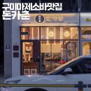 돈카춘구미산동점 이미지