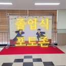 서산동문초등학교 | 서산 동문초 졸업식 포토존 대여 후기입니다