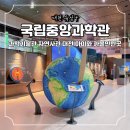 (주)엠케이생명과학 | 국립중앙과학관 과학기술관 자연사관 대전 아이와 가볼만한곳