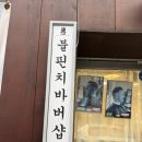 구암동598 | 남편 인생 머리 찾아준 대전 바버샵! 분위기까지 완벽한 유성 바버샵 불핀치 바버샵 추천