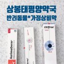 상봉태평양약국 이미지