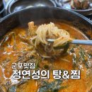 정연성의탕&찜 이미지