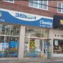 옥현세탁 네이버블로그