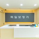 독일보청기청각연구센터