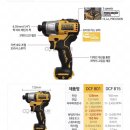 디월트 DCF 801 신형 12V 임팩 드라이버 사용기 이미지