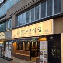 동래식당 | 부산 동래 가성비 최고 삼겹살 고기 맛집 더바른식당 동래점 내돈내산 후기