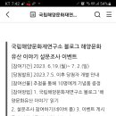 국립해양문화재연구소 설문조사 이벤트 (~7.2) 이미지