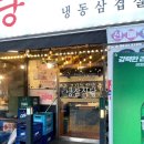 냉삼식당 방이2호점 이미지