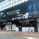 철산아파트.탄현역앞 | 일산 해장국 덕이동 맛집 콩나물 국밥, 현대옥
