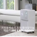 롯데알미늄(주) | 가정용제습기 추천 롯데알미늄 제습기 12L LDH-7000N 자세한 리뷰