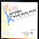 빠리빠리 이미지