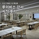 김엄마마카롱 | 루이비스컨벤션 강서 웨딩홀 시식 후기 가양역 신상홀 뷔페 음식 메뉴