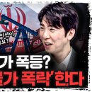 이란전쟁은 오히려 물가를 떨어뜨린다고? | 문홍철 DB증권 자산전략팀장 [신과대화] 이미지