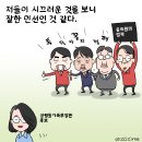 ''시사만평(時事漫評)'떡메' 2026. 09. 02(수) 이미지