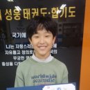 경희대성웅태권도 이미지