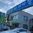 넘버원 세차장 이미지