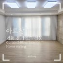 알파북면점 | 창원 북면 감계 푸르지오 34평 화이트 시폰의 마법!! 실패 없는 커튼 블라인드의 정석!!! 고객시공후기!!