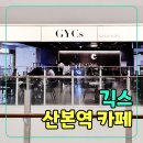 피트인 | 산본역 조용한 카페 찾다가 발견한 긱스 롯데피트인 7층 솔직 후기