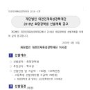 대전인재육성장학재단 2018 희망장학생 선발공고 이미지